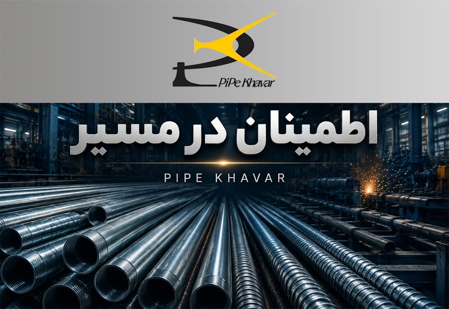 شعار پایپ خاور